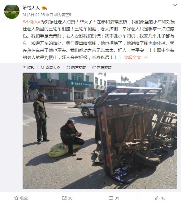 老人遇车祸拒赔偿 反安慰司机“我不讹你们钱”