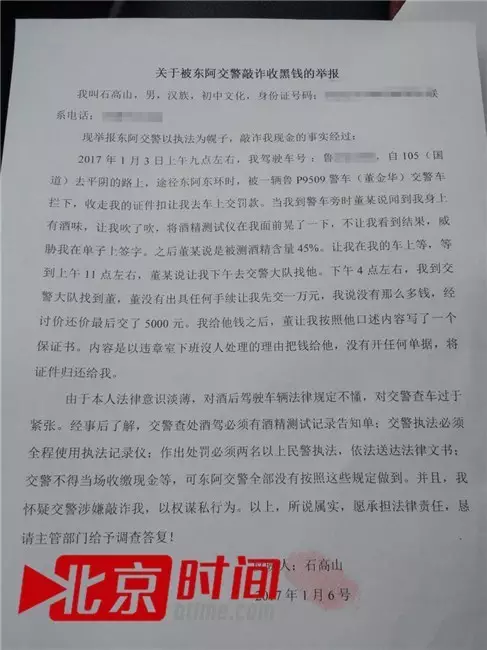 山东一交警查酒驾收5000元放行交警队:这是押金