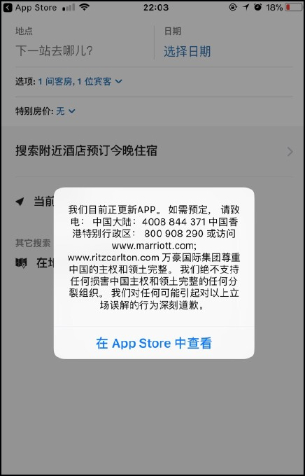 万豪酒店被约谈之后 官网又错把台湾城市划入日本