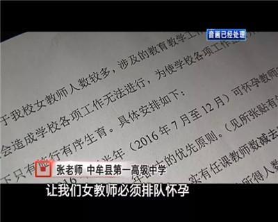 河南一高中规定女老师怀孕须排号已排到10年后
