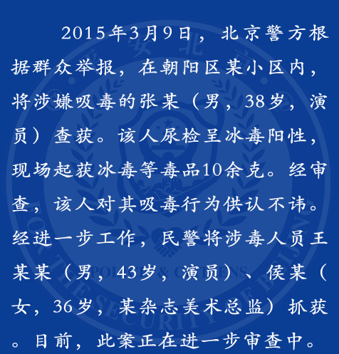 演员王学兵涉毒被抓 曾两度担任禁毒义务宣传员