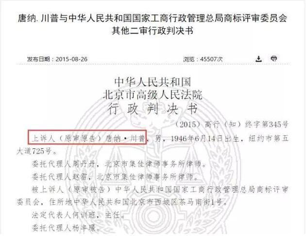 媒体曝特朗普曾在中国打官司 上诉两次还是败了