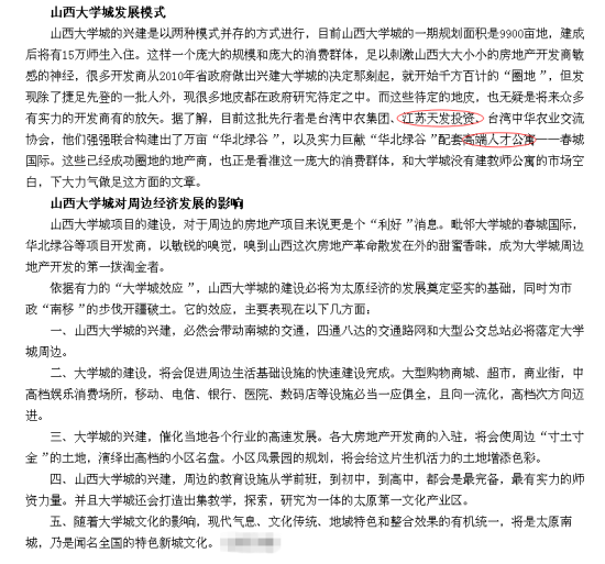省内一报纸公开称如今的烂尾楼为“高端人才公寓”。