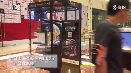 “老公休息舱”：实体店该怎么玩转“新零售”