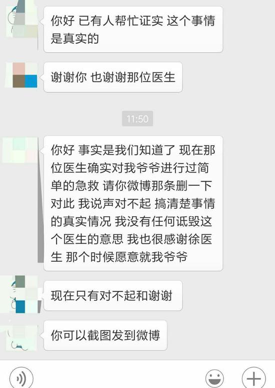 伤者孙女称医生救人是事实表示道歉和感谢