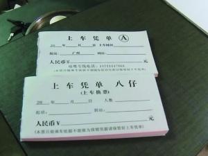 图为警方现场缴获的购票凭据。