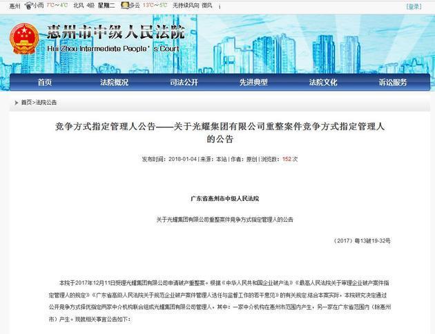 昔日百强房企光耀负债超百亿 申请破产重整能否东山再起?
