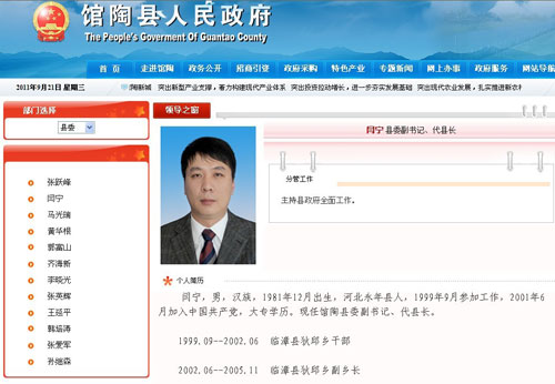 河北馆陶县人民政府网站代县长闫宁的简历截图