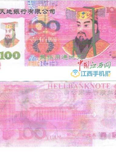 “高仿真”假币