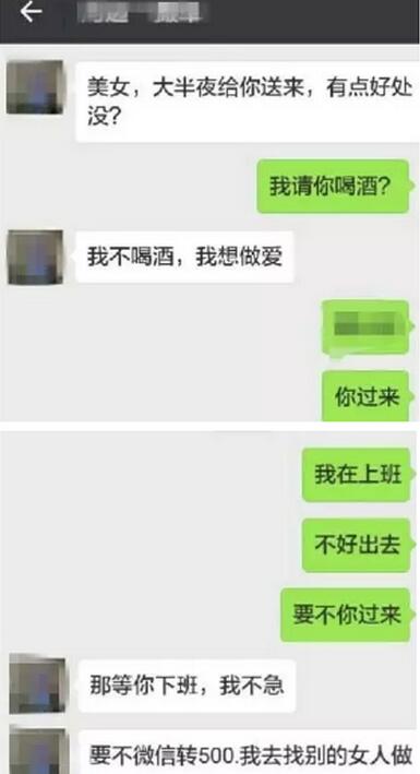 男子捡到女生钱包要求陪睡才归还 聊天记录曝光