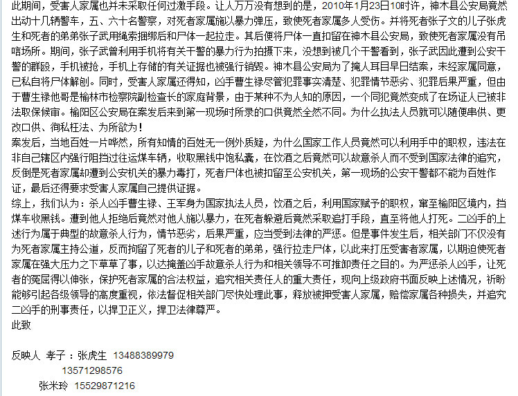 榆林煤检敲诈司机收黑钱乱罚款监管部门充当保护伞（有录像有图片） - 交通维权 - 交通维权