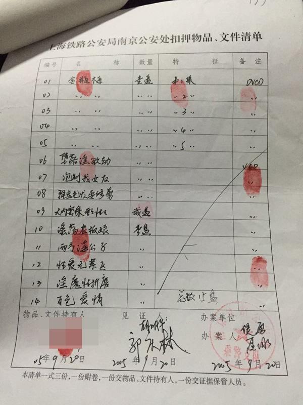 南京民警被前妻举报私藏收缴的黄碟假币 纪委介入