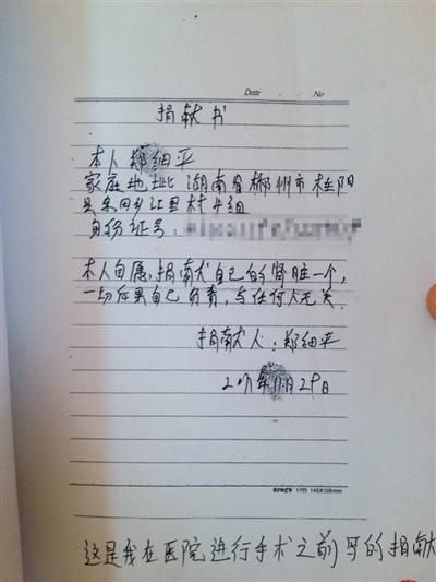 肾脏摘除前，供体被要求写自愿捐赠书。