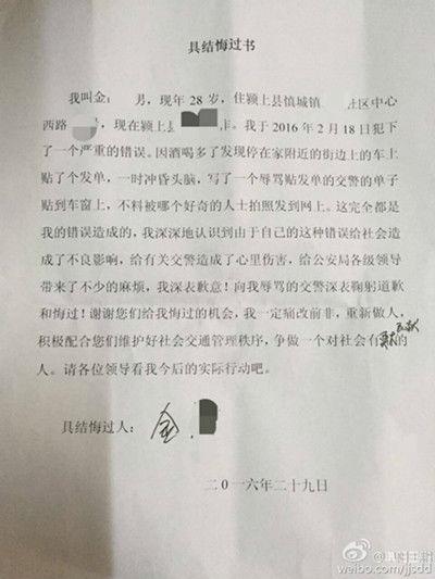 男子诅咒交警贴罚单 写悔过书向交警道歉(图)