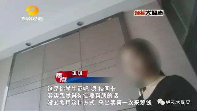 调查到这里,琪琪的故事竟来了个180°大逆转,“琪琪”竟然压根不是这所高校的“大学生”!她出示的该学校的校园卡照片也被学校认定是假冒的!那么,她所说的母亲患绝症的悲惨故事又是不是真的呢?这一切急需找到琪琪本人求证,而就在此时,琪琪又主动联系上了吴先生。
