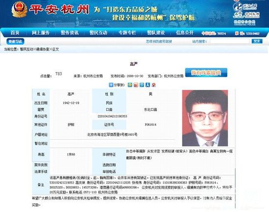 原云南省委书记成海外追逃目标 情人系女主播