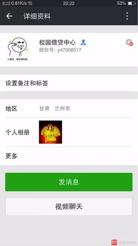 杨某的微信截图，显示为“校园借贷中心”。受访者供图，下同