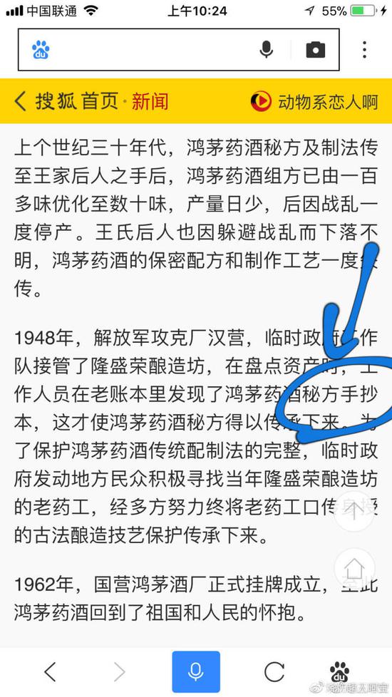 点击看大图 北大医学部博士:就“鸿茅药酒”致药监局的公开信