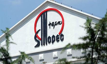 中石化否认裁员200万人：员工总共才92万