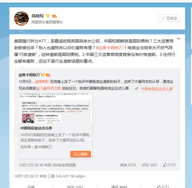 “流量被偷”真凶追踪:谁比运营商嫌疑更大?