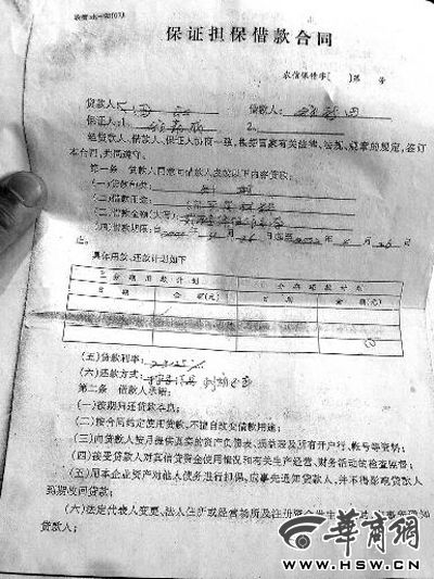 昨日，雒永成称，《保证担保借款合同》上的保证人栏签名不是自己签的华商报记者丁瑜摄