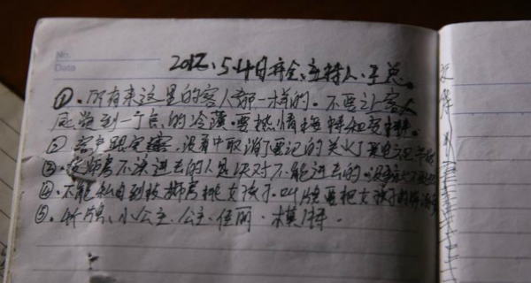 图为海口警方突击扫黄现场 会所“账本”。