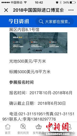 上海警方侦破一起假冒进博会工作人员实施电信网络诈骗案