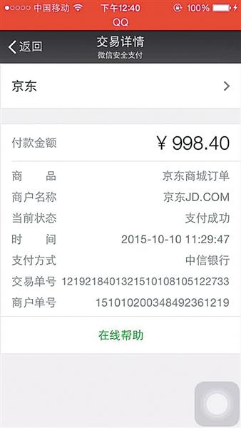 “幺妈”网购要求代支付 女孩被骗走1700元