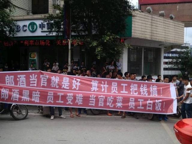 郎酒集团未涨工资引千人罢工 紧急上调400元