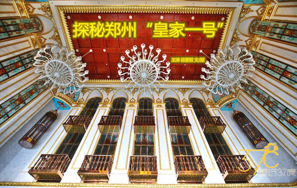 1月28日，有媒体报道称，“皇家一号”案87名犯罪分子均被判处刑罚，主犯陈加贵、王国付被判处无期徒刑。业内人士称，这也意味着“皇家一号”案基本尘埃落定。公开资料显示，2012年8月“皇家一号”开业，2013年11月被警方查封。在之后长达25个月的时间内，“皇家一号”大门紧锁，其内部景象也鲜少被外界所知。而就在近日，记者有幸得以进入位于郑东新区“皇家一号”旧址内部，虽然里面布满灰尘，有些包房内的天花板出现掉落，但依然难掩装修的奢华。在灯光的照射下，似乎能够想象出“皇家一号”当时的热闹情景。 