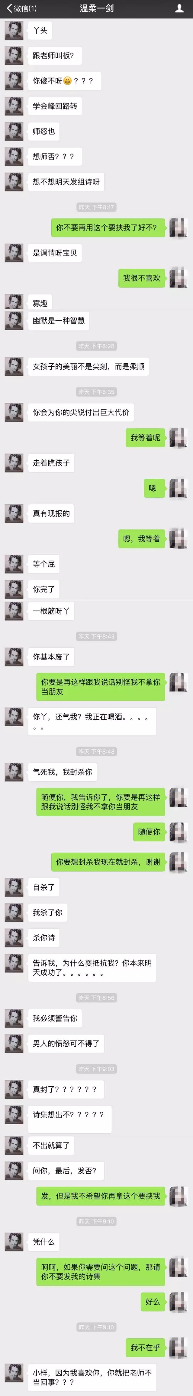 江苏连云港一男编辑性骚扰投稿女孩 聊天记录曝光