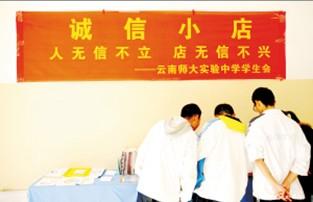 云南一“诚信小店”无人看守 3年没丢一件商品