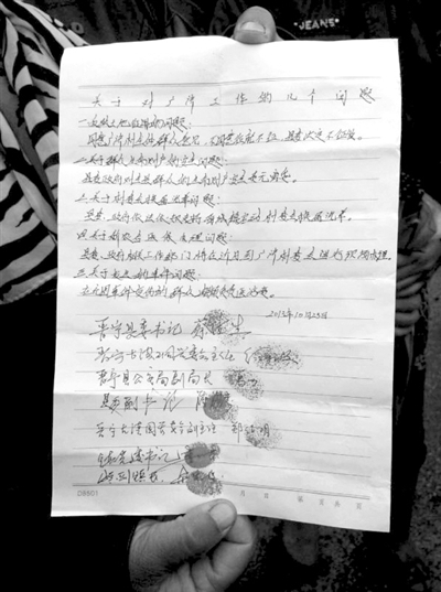 23日，村民出示的相关承诺书。 王春云供图