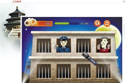 网站推反腐游戏 网友调侃“反腐只是做游戏”