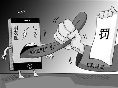 人民日报：微信朋友圈售假重罚百万