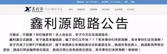 网传“跑路公告”