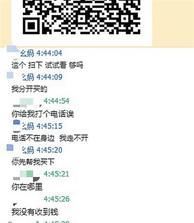 “幺妈”网购要求代支付 女孩被骗走1700元