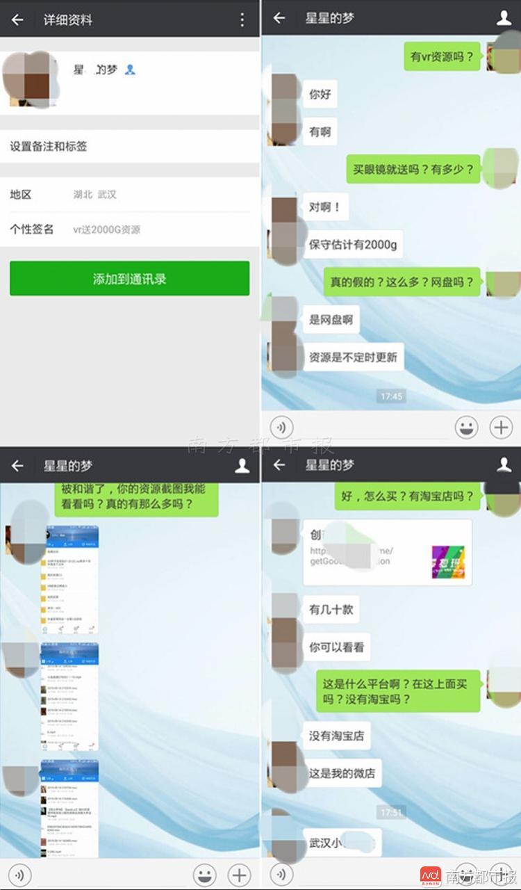6微信店主称“买VR送2000G资源”.jpg
