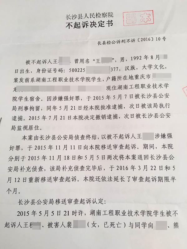 女大学生生醉酒被抬酒店发生关系后死亡 检方不诉