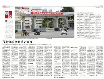 【手记】茂名窝案 卷宗里的官场细节