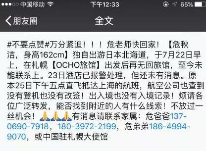 南平女老师独自日本旅游 在北海道失联4天