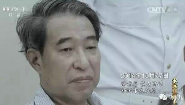 原文配图：徐才厚。