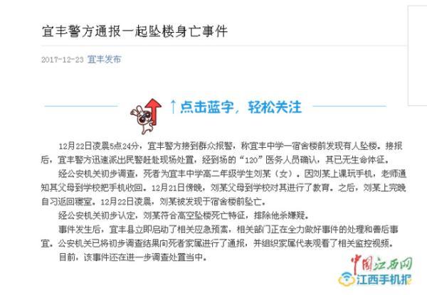 江西高二女生坠亡 事发前因上课玩手机被叫家长