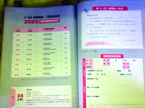 南京市场上销售的少数教辅材料，也夹杂了广告