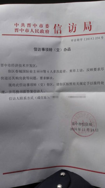 晋中市信访局出具的转交函。