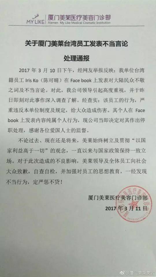 这一决定仍让部分网友愤愤不平，1小时后，该官博再次在评论中回复称，已将对方开除。