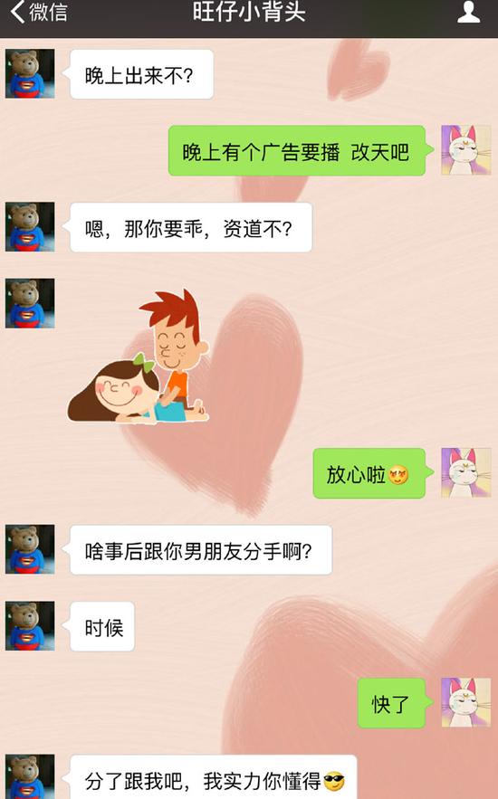网曝小学生撩网络女主播:做我女人保证做梦都笑