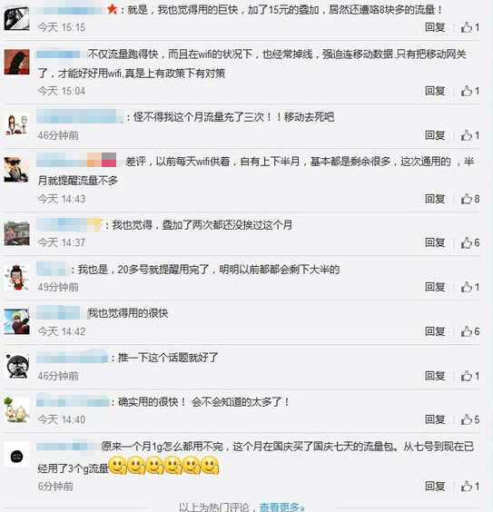 自10月1日三大运营商推出“流量不清零”政策，不少用户就吐槽这个月流量用得“飞快”